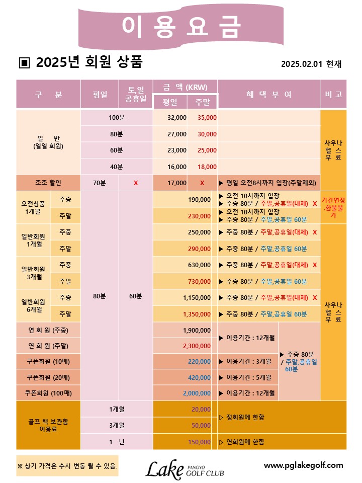 이용요금안내_게시용_20250123 그림최신.jpg