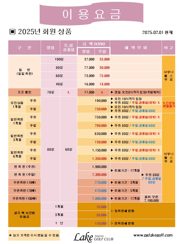 이용요금안내_게시용_20250123.jpg
